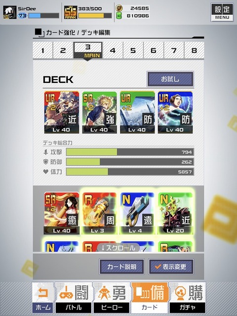 でっきすて