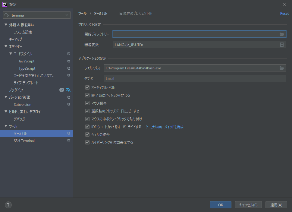 PhpStorm terminal
