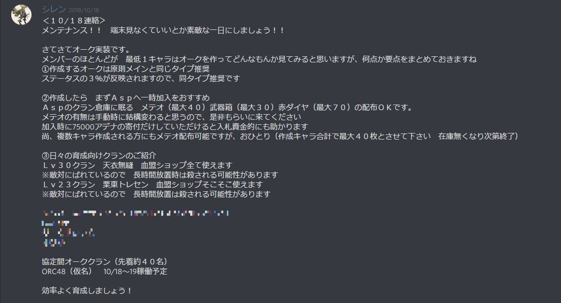 第６話 １０月下旬 オーク実装 まさかのサブキャラcp３ 反映で５クラン稼働と日課８時間忍耐ゲーム Sirenのリネレボ回顧録