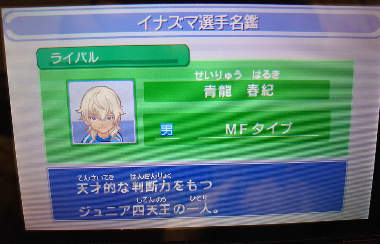 イナズマイレブン3 ステータス合計値トップ10について調べてみた Siriのメモ帳