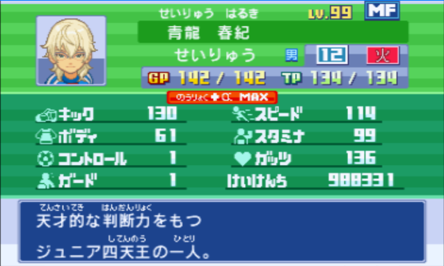 イナズマイレブン3 理想のチーム編成 Siriのメモ帳