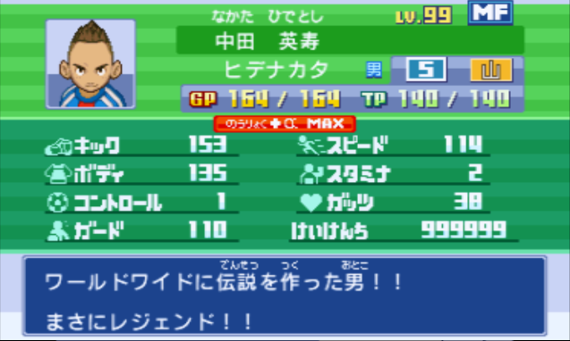 イナズマイレブン3 理想のチーム編成 Siriのメモ帳