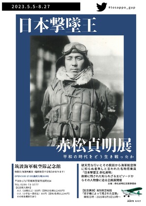 筑波企画展 計量版_page-0001