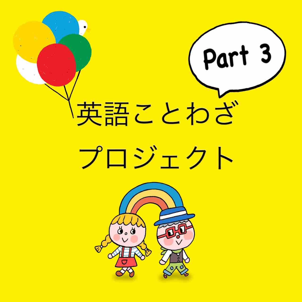 英語と子ども シリウスたいむ 英語と子ども シリウスたいむ