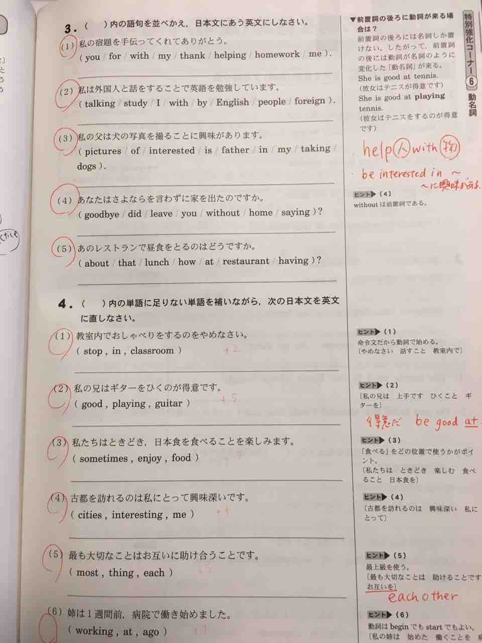 動名詞復習 中３ 英語と子ども シリウスたいむ
