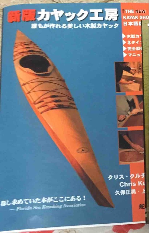 新版カヤック工房