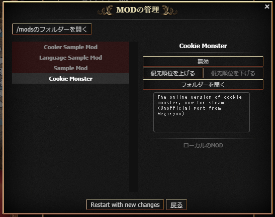 クッキークリッカー Mod導入方法 メモ的なブログ