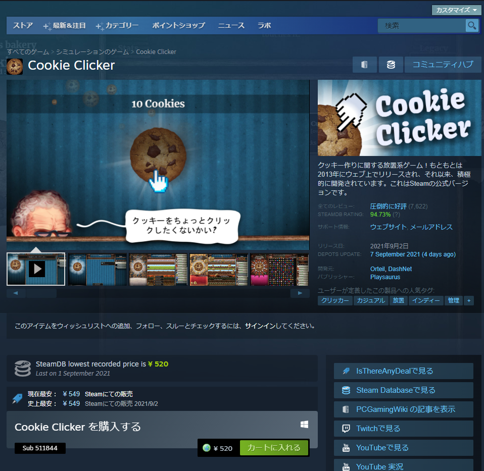 Steam クッキークリッカーが発売されました メモ的なブログ