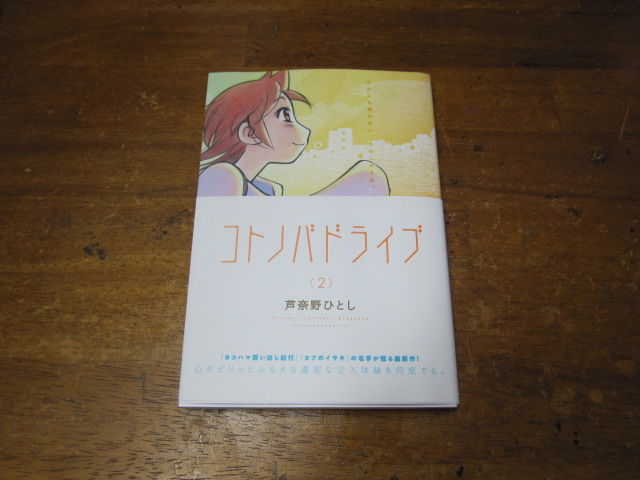 コトノバドライブ第２巻 ふわふら空間