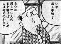 不思議な手帖 水木しげる版 Death Note 銀座ささもとblog 不思議な手帖 水木しげる版 Death Note 銀座ささもとblog