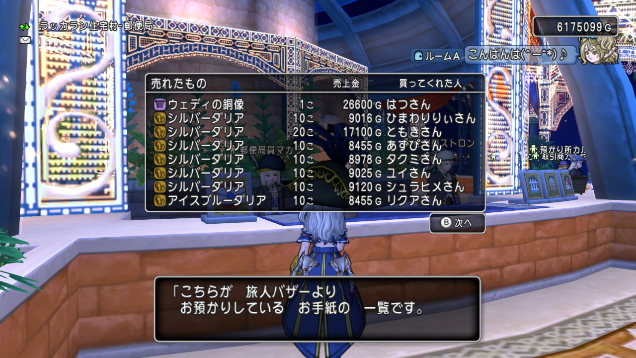 本日１日金策更新⑦更新完了 : DQ10 剣と勇気と魔法とお金