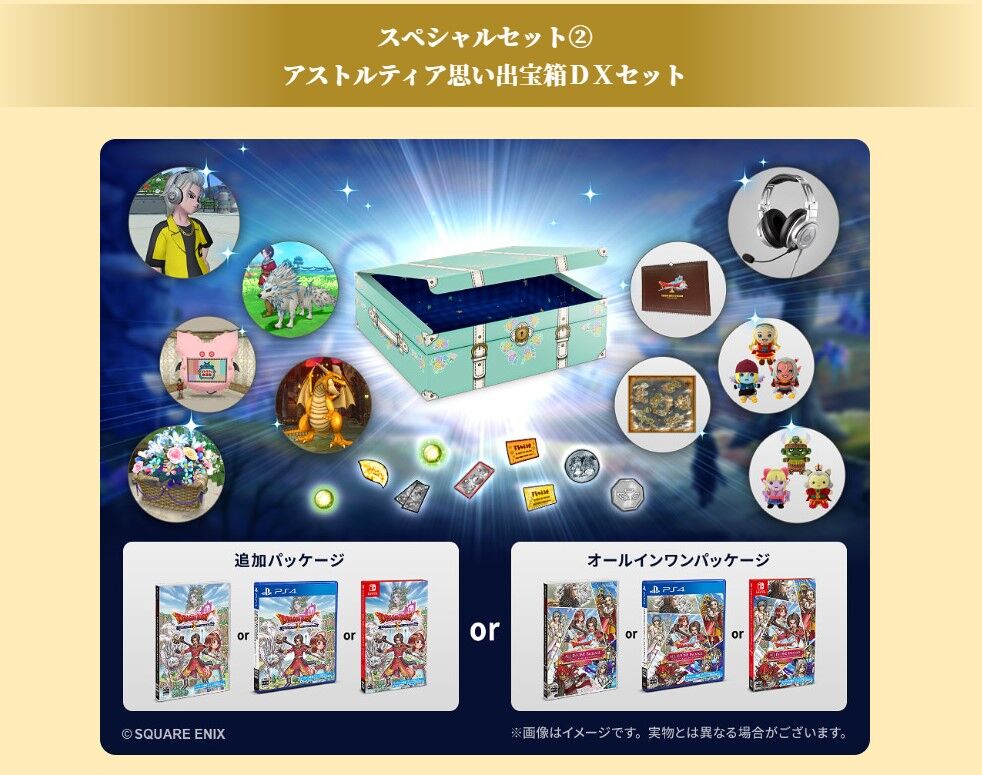 アストルティア思い出宝箱DXセット : DQ10 剣と勇気と魔法とお金 アストルティア思い出宝箱DXセット : DQ10 剣と勇気と魔法とお金