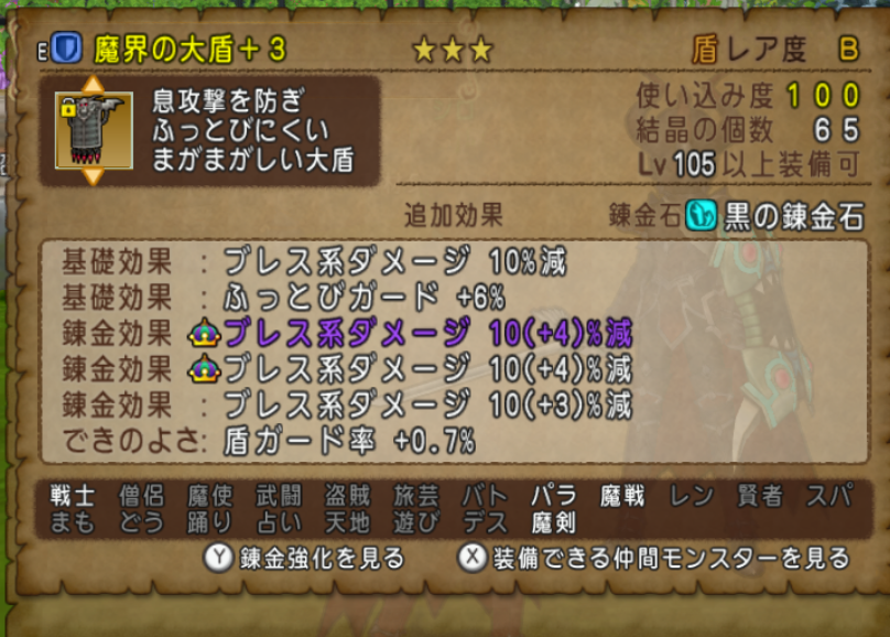 魔侯爵のよろいでブレス耐性100 Dq10 剣と勇気と魔法とお金 魔侯爵のよろいでブレス耐性100 Dq10 剣と勇気と魔法とお金