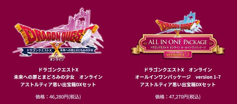 アストルティア思い出宝箱DXセット : DQ10 剣と勇気と魔法とお金