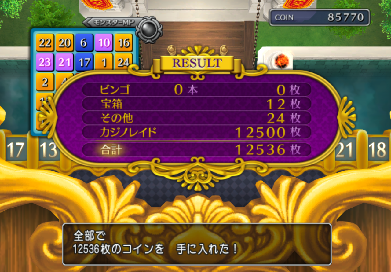 カジノレイド金策 Dq10 剣と勇気と魔法とお金