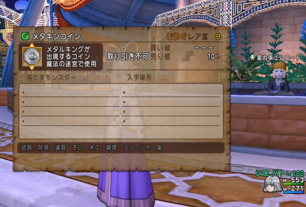 メタキンコインを求めて Dq10 剣と勇気と魔法とお金 メタキンコインを求めて Dq10 剣と勇気と魔法とお金
