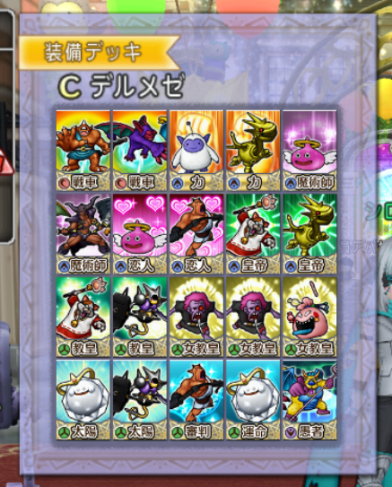 シロのデルメゼの占い師デッキ解説 Dq10 剣と勇気と魔法とお金