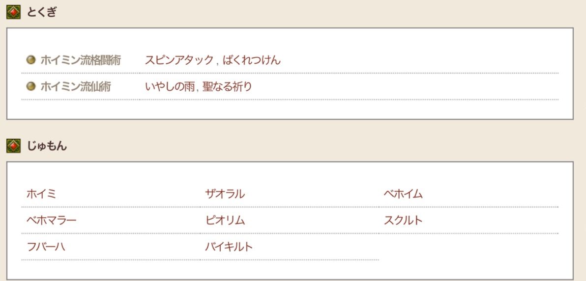ホイミスライム新スキルふり Dq10 剣と勇気と魔法とお金 ホイミスライム新スキルふり Dq10 剣と勇気と魔法とお金