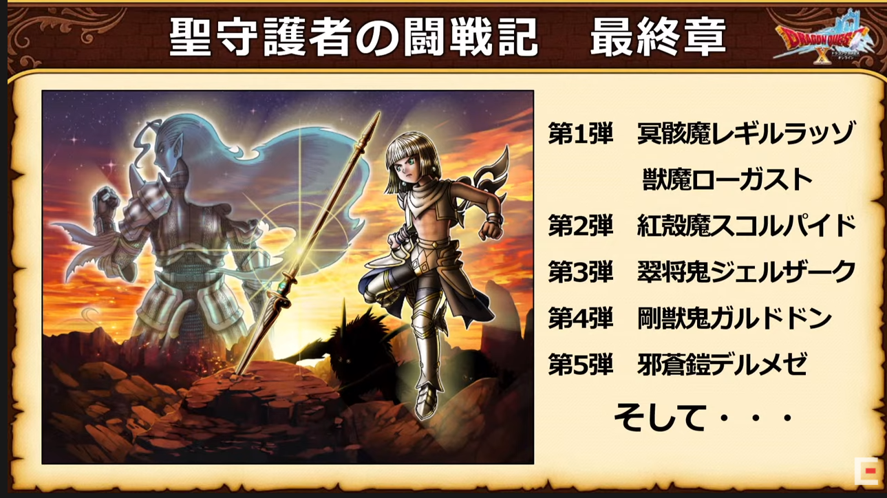 聖守護者の闘戦記 バラシュナ実装前考察 Dq10 剣と勇気と魔法とお金 聖守護者の闘戦記 バラシュナ実装前考察 Dq10 剣と勇気と魔法とお金
