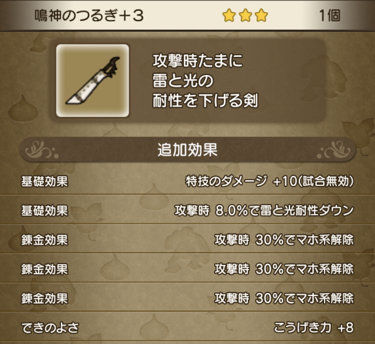 マホ解除９０ 結界破りの破魔の剣 Dq10 剣と勇気と魔法とお金