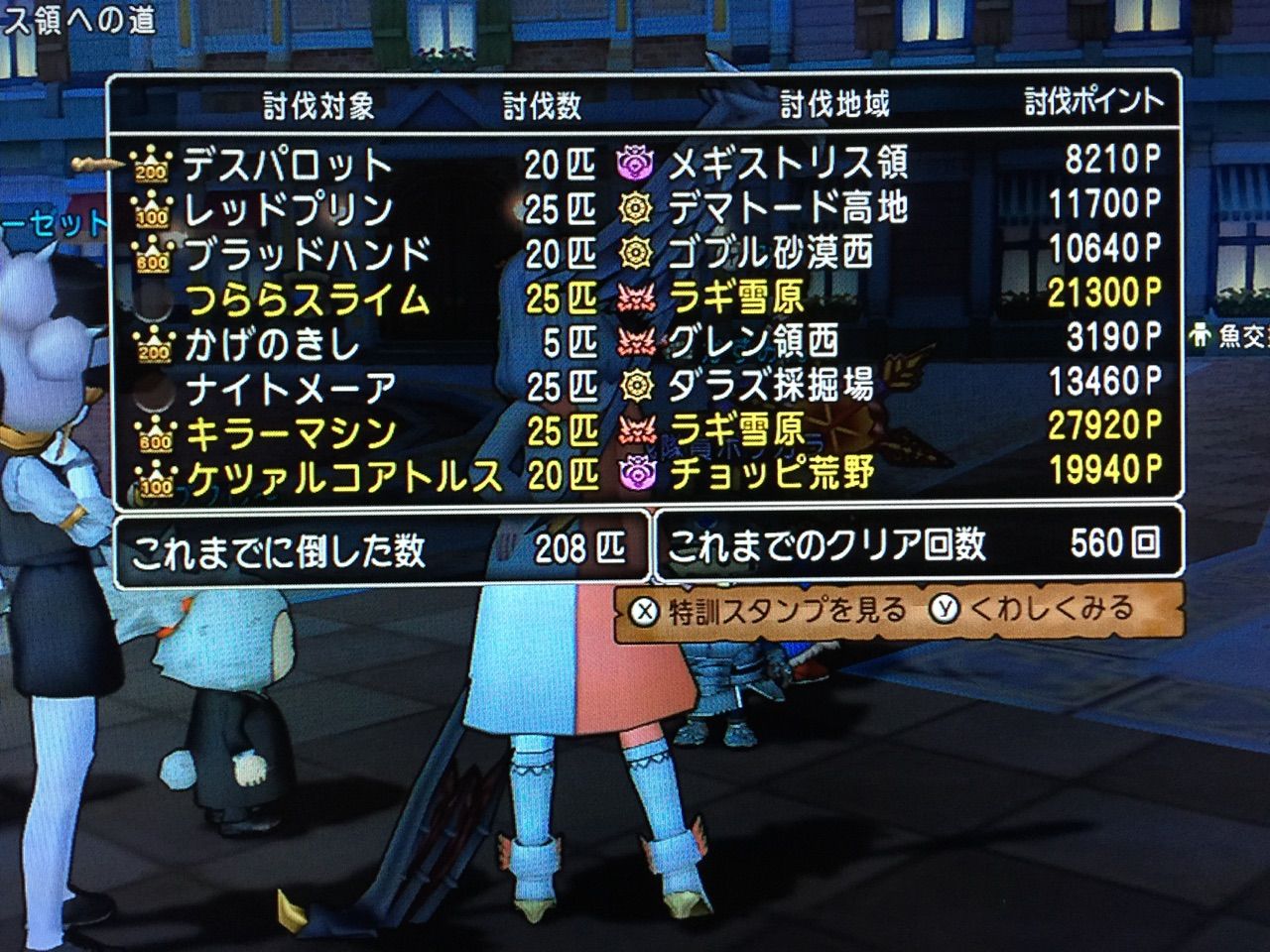 毎日確認 ３つの依頼 Dq10 剣と勇気と魔法とお金