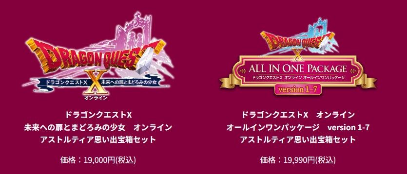 ドラゴンクエストX アストルティア 思い出宝箱DXセット e-STORE ゲーム アストルティア思い出宝箱セット』などの特典アイテムの使い方 （2024