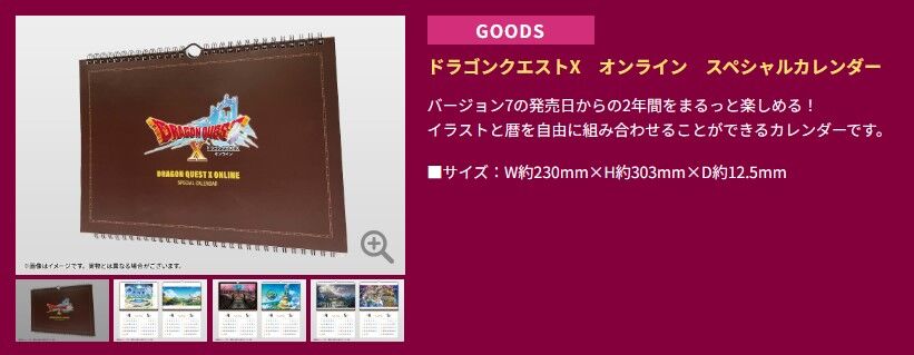 ドラゴンクエストX　思い出宝箱 思い出宝箱セットのインゲームアイテム | なつりんのECO日記