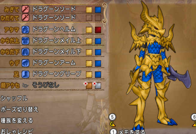 ドラグーン ドレスアップ Dq10 剣と勇気と魔法とお金