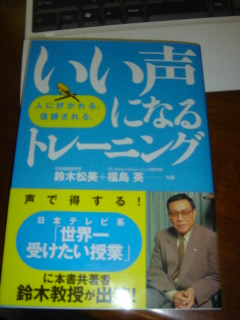 いい声になるトレーニング しろくまちゃん日記