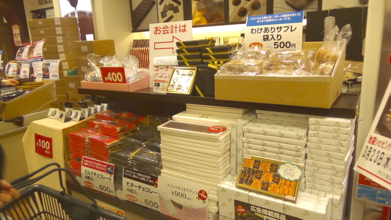 工場直売アウトレット 芥川製菓株式会社 東京都 豊島区 芥川製菓isp直営店 16年2月26日 金 おいしいチョコのアウトレットセールに行ってきました 白くまデラックス 工場直売アウトレット 芥川製菓株式会社 東京都 豊島区 芥川製菓isp直営店 16年2月26日 金 おいしいチョコのアウトレットセールに行ってきました 白くまデラックス