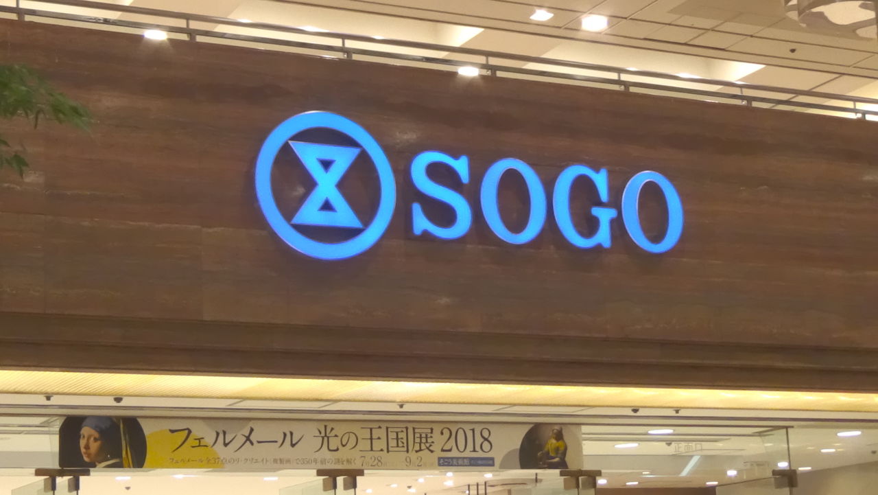 アウトレット セール そごう横浜店 食料品ギフト処分 大バーゲン 18年8月1日 水 お中元ギフト解体セールに行ってきた 白くまデラックス アウトレット セール そごう横浜店 食料品ギフト処分 大バーゲン 18年8月1日 水 お中元ギフト解体セールに行ってきた 白くまデラックス