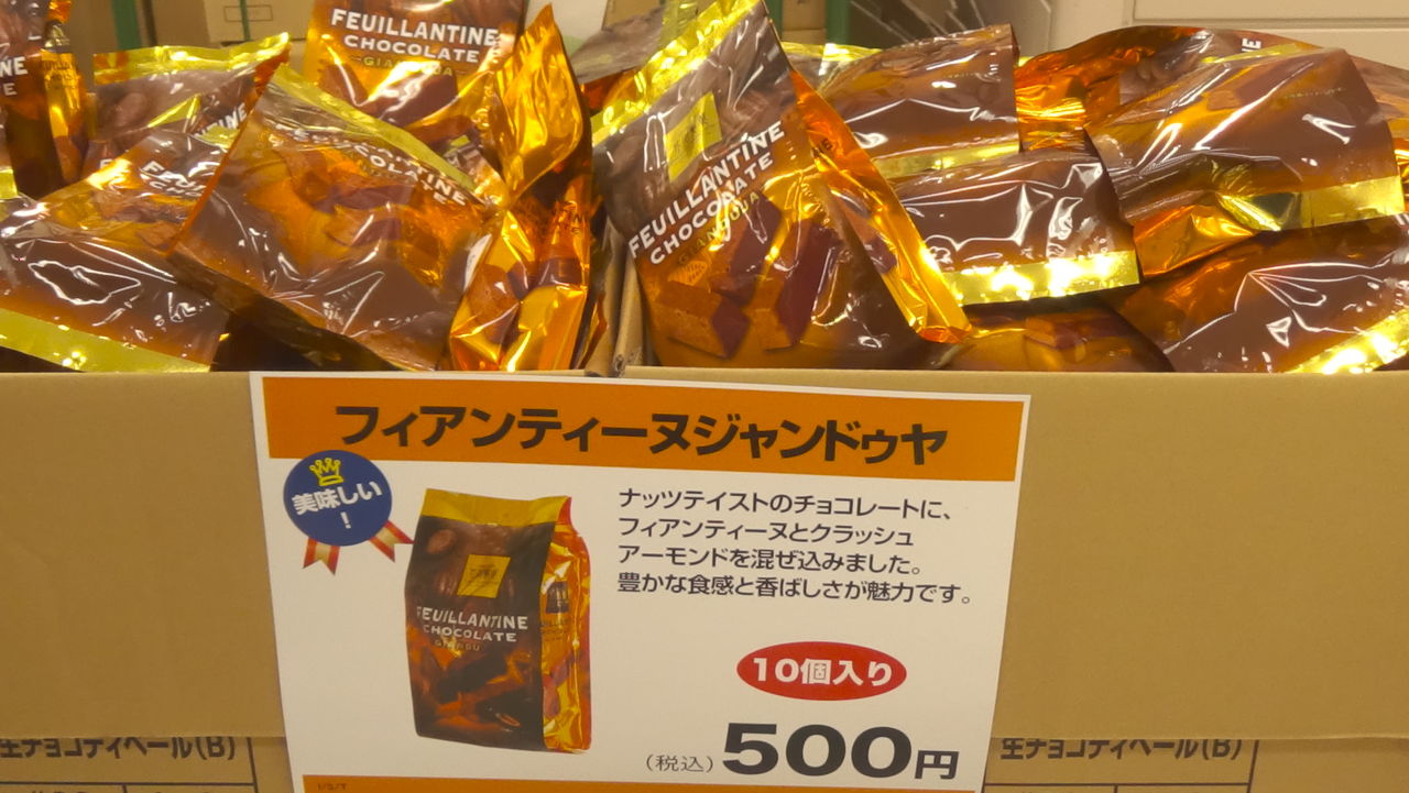 工場直売アウトレット 芥川製菓株式会社 東京都 豊島区 サンシャインシティ 後編 16年2月26日 金 おいしいチョコのアウトレットセールに行ってきました 白くまデラックス 工場直売アウトレット 芥川製菓株式会社 東京都 豊島区 サンシャインシティ 後編 16年2月26日 金 おいしいチョコのアウトレットセールに行ってきました 白くまデラックス