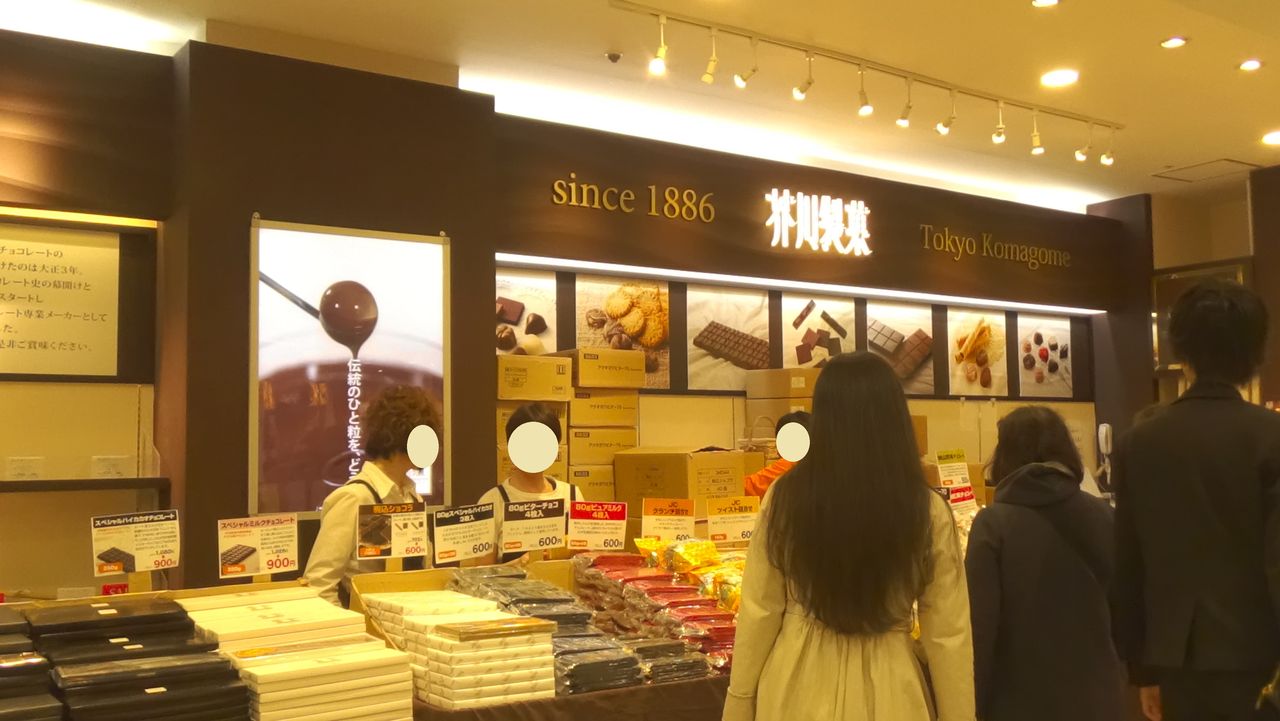 工場直売アウトレット 芥川製菓株式会社 東京都 豊島区 芥川製菓isp直営店 再訪問 18年3月29日 木 おいしいチョコのアウトレットセールに行ってきました 白くまデラックス 工場直売アウトレット 芥川製菓株式会社 東京都 豊島区 芥川製菓isp直営店 再訪問 18年3月29日 木 おいしいチョコのアウトレットセールに行ってきました 白くまデラックス