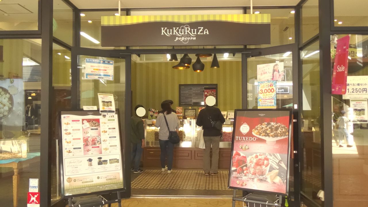 工場直売アウトレット Kukuruza Popcom ククルザ ポップコーン 三井アウトレットパーク入間店 閉店 埼玉県 入間市 初訪問 前編 18年3月29日 木 ポップコーン買いました 白くまデラックス 工場直売アウトレット Kukuruza Popcom ククルザ ポップコーン 三井アウトレットパーク入間店 閉店 埼玉県 入間市 初訪問 前編 18年3月29日 木 ポップコーン買いました 白くまデラックス