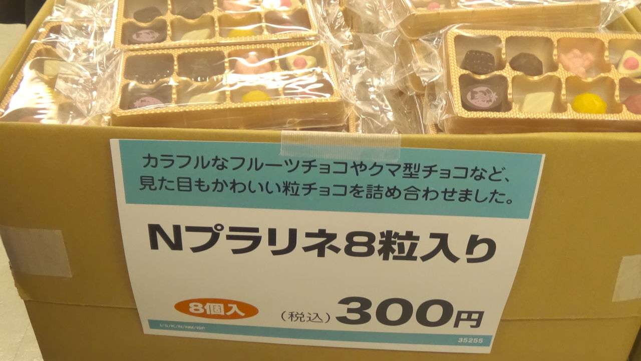 工場直売アウトレット 芥川製菓株式会社 東京都 豊島区 サンシャインシティ 後編 16年2月26日 金 おいしいチョコのアウトレットセールに行ってきました 白くまデラックス 工場直売アウトレット 芥川製菓株式会社 東京都 豊島区 サンシャインシティ 後編 16年2月26日 金 おいしいチョコのアウトレットセールに行ってきました 白くまデラックス