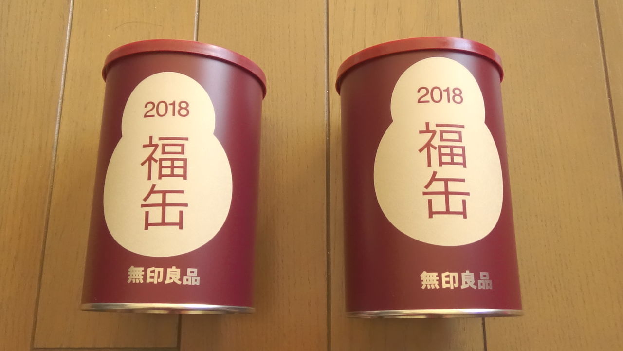 大好き 福袋 18年 ららぽーと湘南平塚 無印良品 無印良品 福缶 18 ネタバレ 前編 無印良品の 福缶 2個ゲット 白くまデラックス 大好き 福袋 18年 ららぽーと湘南平塚 無印良品 無印良品 福缶 18 ネタバレ 前編 無印良品の 福缶 2個ゲット 白くまデラックス