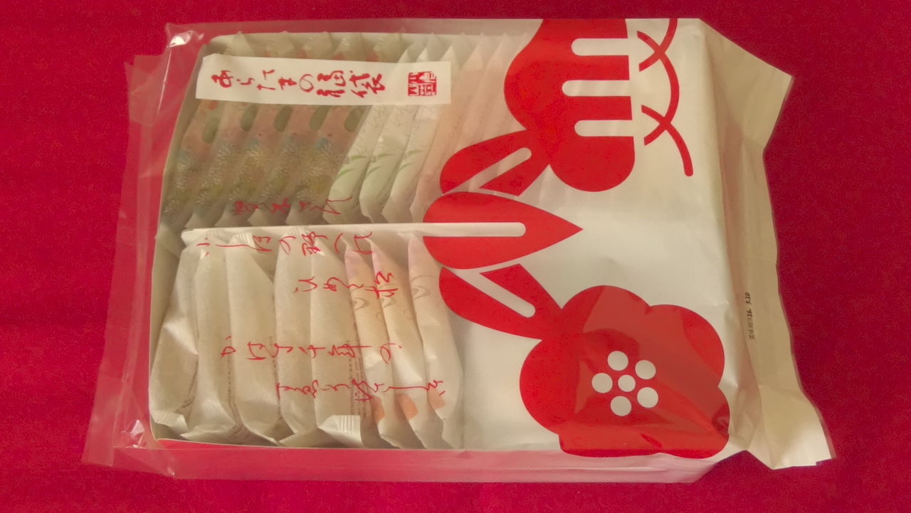 大好き 福袋 16年 そごう横浜店 小倉山荘 長岡京 小倉山荘 新春福袋16年 ネタバレ 人気おかきがたっぷり 小倉山荘の あらたまの福袋 を購入しました 白くまデラックス