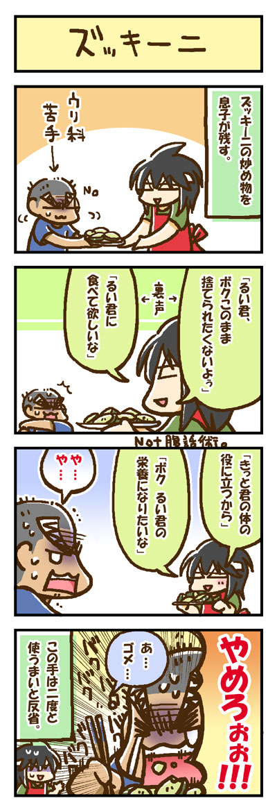 ズッキーニ 今日のふじしま ズッキーニ 今日のふじしま
