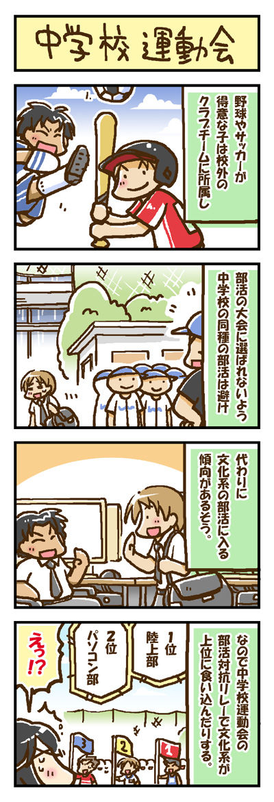 中学校の運動会 今日のふじしま 中学校の運動会 今日のふじしま