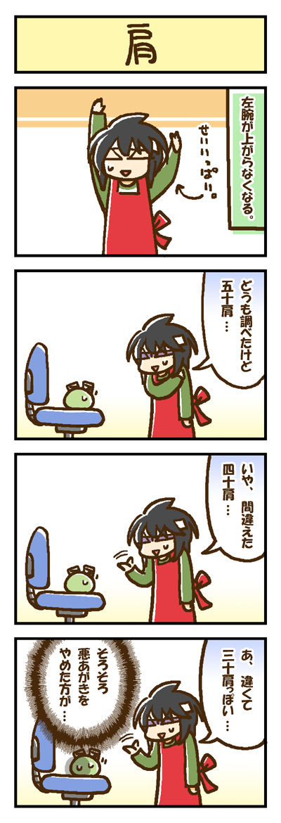 肩 今日のふじしま 肩 今日のふじしま