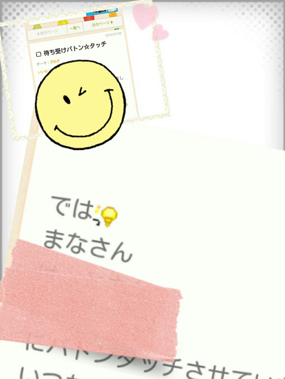 待ち受け バトンタッチ まなさんの白猫ブログ