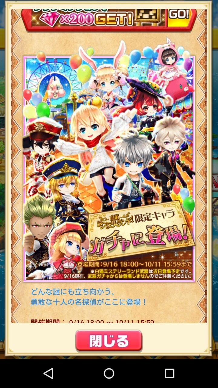 白猫ミステリーランド ガチャ 22連 まなさんの白猫ブログ 白猫ミステリーランド ガチャ 22連 まなさんの白猫ブログ