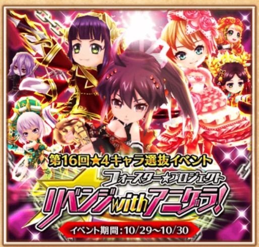 白猫 フォースター16th 懐かしいキャラがたくさん オレリア頑張って ねここの白猫ゴロゴロノート 白猫 フォースター16th 懐かしいキャラがたくさん オレリア頑張って ねここの白猫ゴロゴロノート