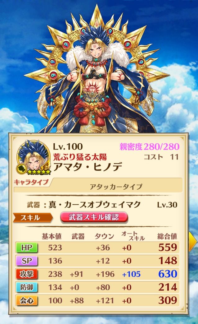 白猫 大型アップデート記念キャラ アマタを使った感想 ねここの白猫ゴロゴロノート