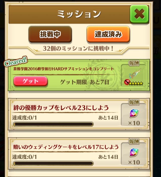 白猫 やっと茶熊修学旅行編が終了 ドラプロもやってみました ねここの白猫ゴロゴロノート