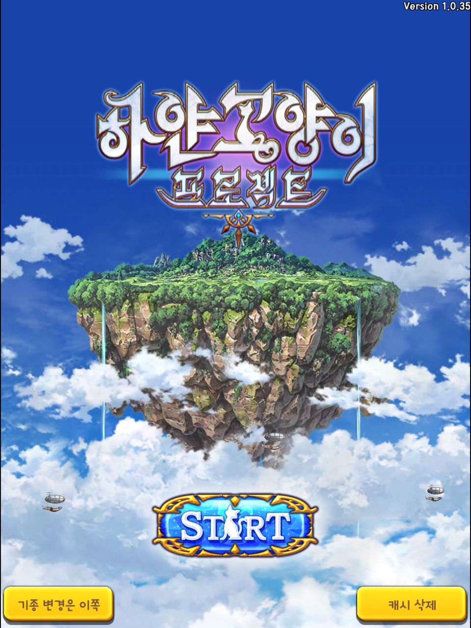 韓国版 白猫プロジェクト始めました パタパタの独断と偏見の白猫日記 韓国版 白猫プロジェクト始めました パタパタの独断と偏見の白猫日記