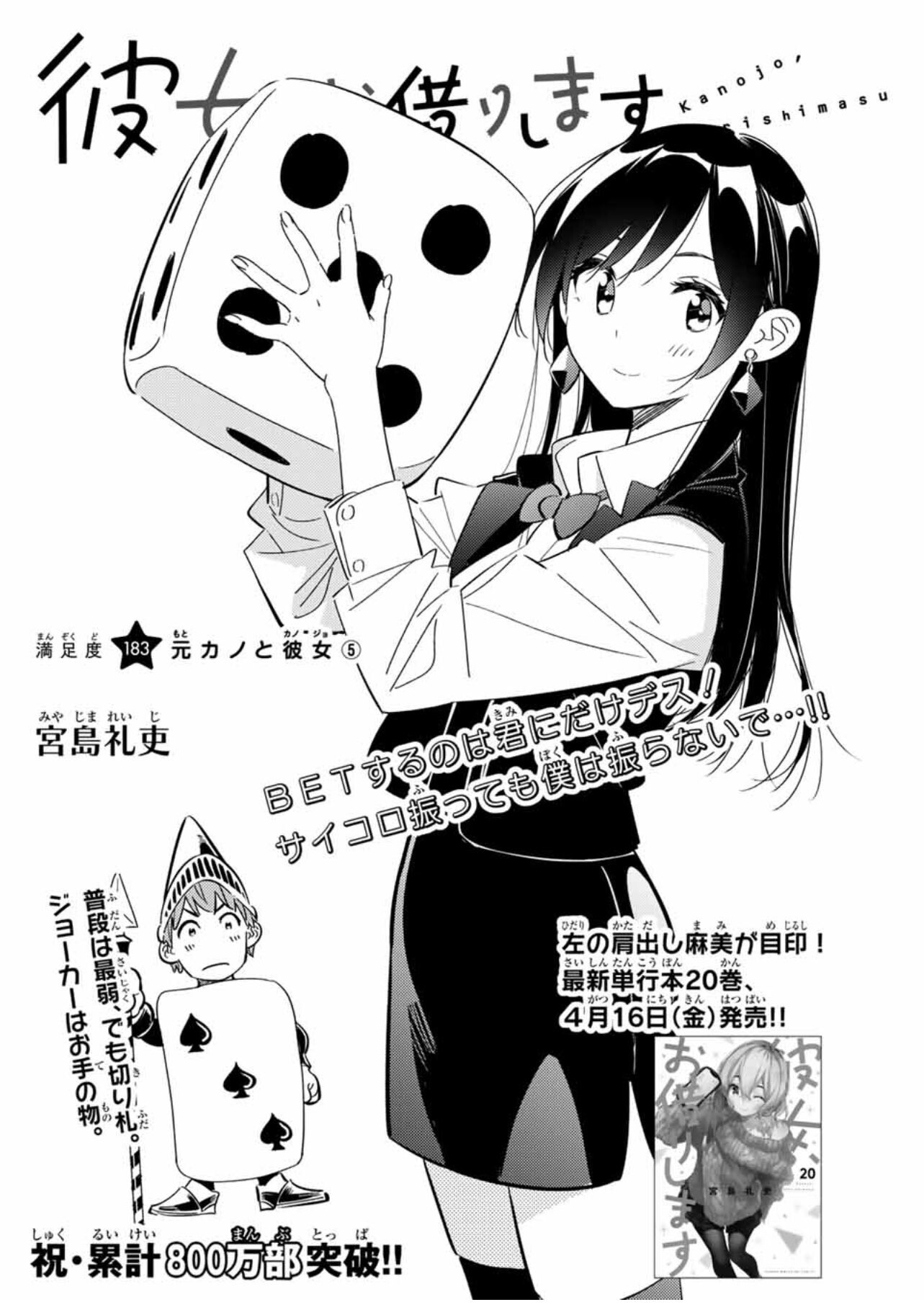 最新話感想 彼女 お借りします 満足度1 元カノと彼女 ネタバレ有 69 わがままで自由な気持ちの在処