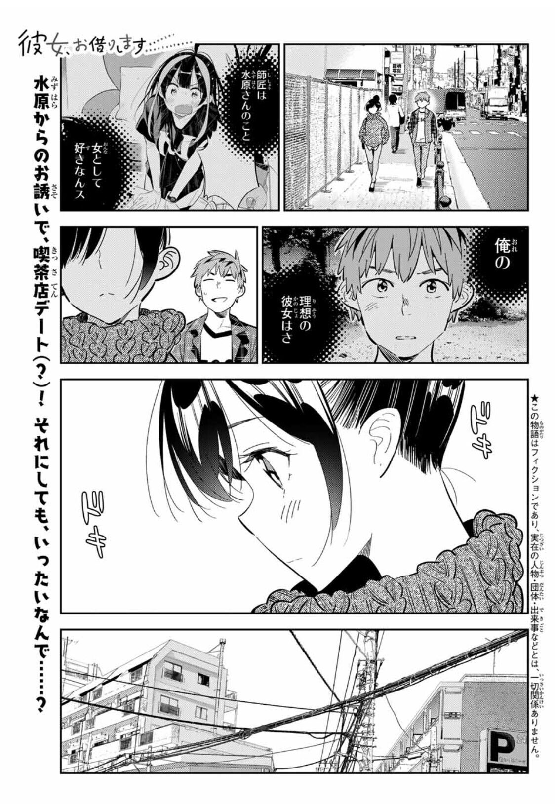 最新話感想 彼女 お借りします 満足度171 デート と彼女 ネタバレ有 40 わがままで自由な気持ちの在処 最新話感想 彼女 お借りします 満足度171 デート と彼女 ネタバレ有 40 わがままで自由な気持ちの在処