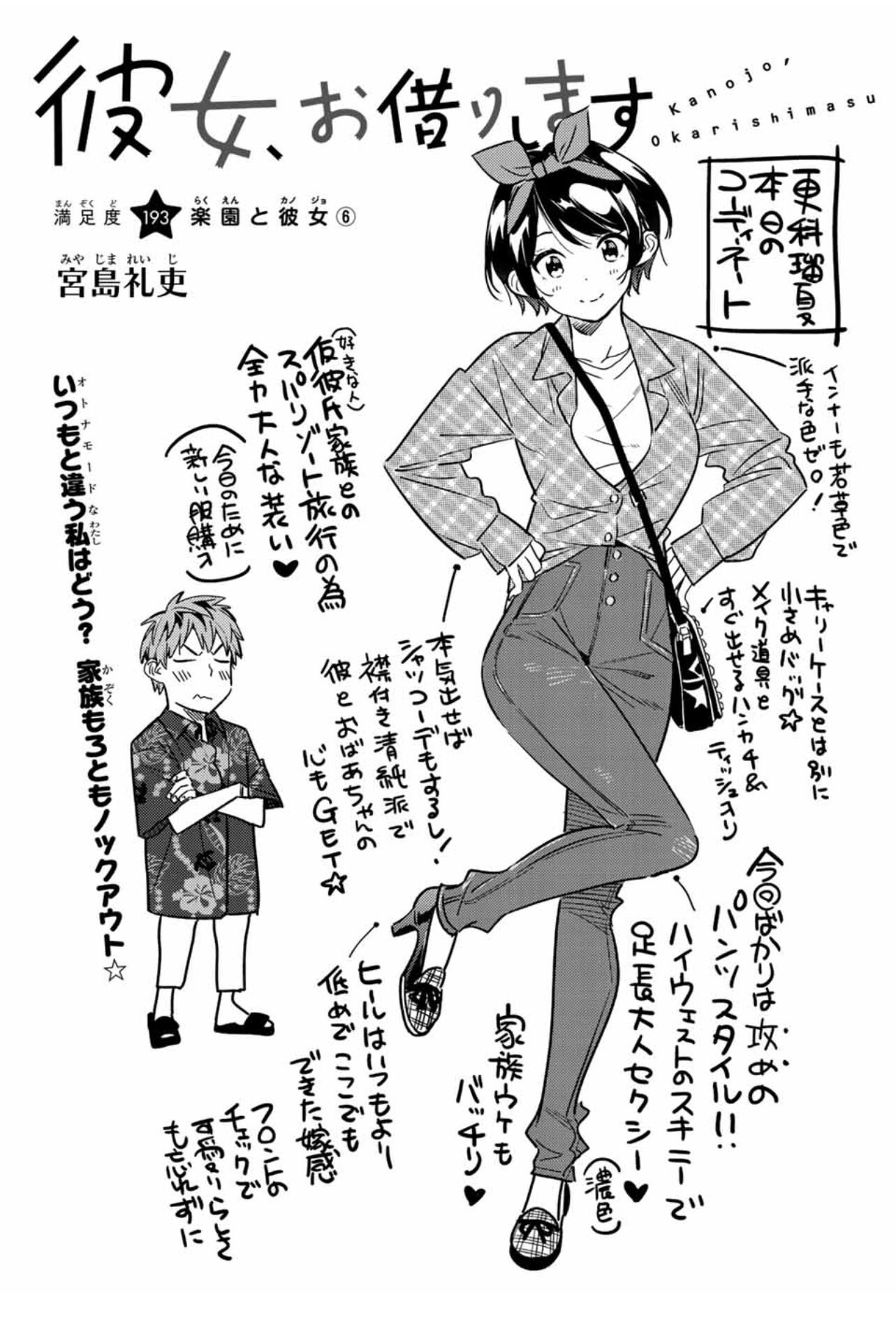 かのかり最新話 わがままで自由な気持ちの在処