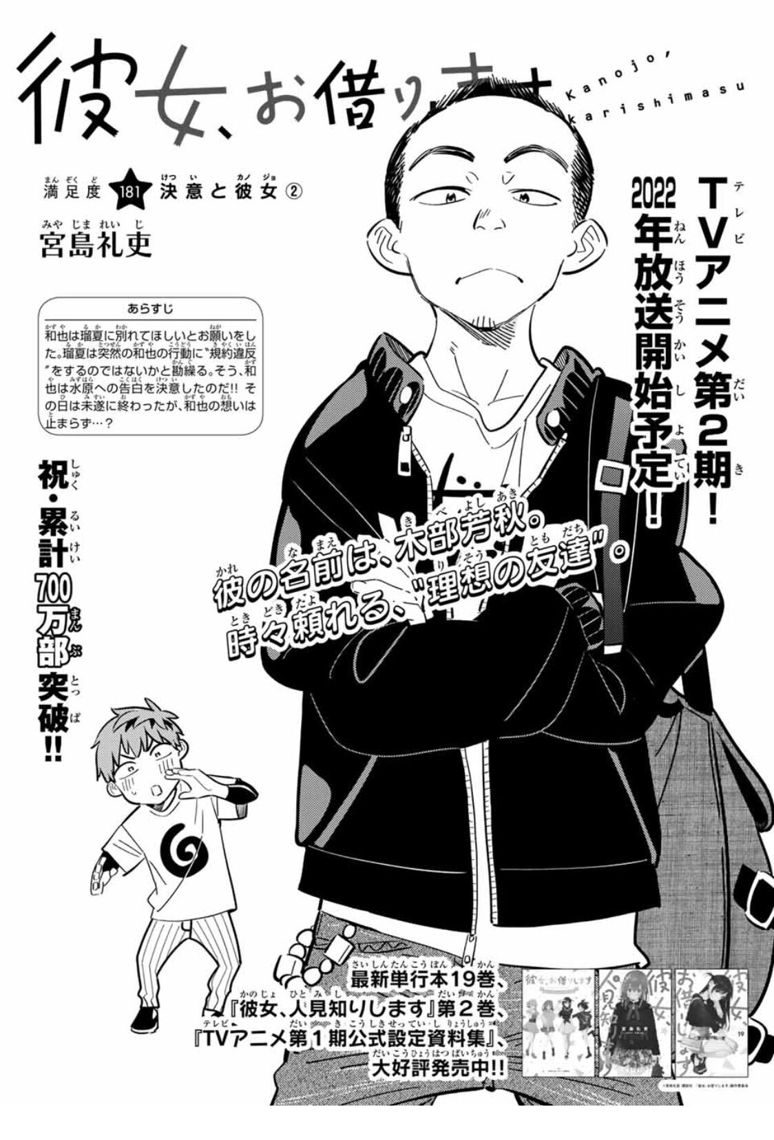 最新話感想 彼女 お借りします 満足度181 決意と彼女 ネタバレ有 67 わがままで自由な気持ちの在処 最新話感想 彼女 お借りします 満足度181 決意と彼女 ネタバレ有 67 わがままで自由な気持ちの在処